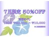 【初回半額】コリ徹底解消！深層ほぐしボディケア120分¥10,000【マッサージ】