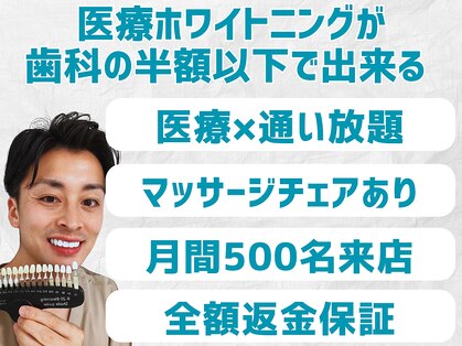 スマイルホワイト 赤羽店の写真