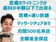スマイルホワイト 赤羽店の写真