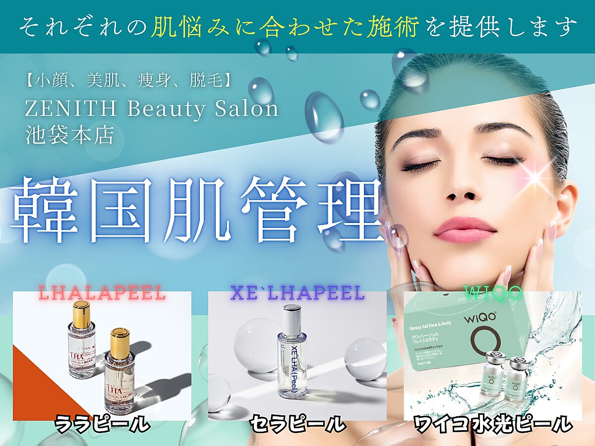 池袋店 大人気エステサロン 美顔器 ゼニス 池袋本店(ZENITH)｜ホットペッパービューティー