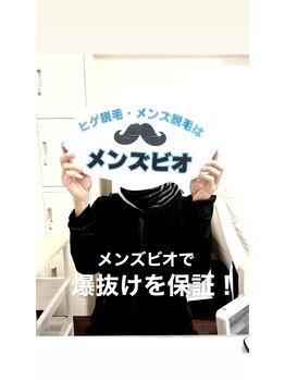 メンズビオ 神戸三宮店/