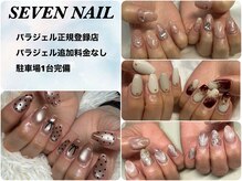 セブンネイル(SEVEN NAIL)