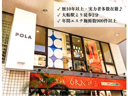 ポーラ ザ ビューティ 大船駅前店(POLA THE BEAUTY)の写真