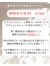 オプションメニューがセット割で全て30分¥2000に!!