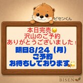 ビセン 長野駅前店(BISEN)
