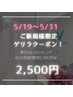 【5/19～5/30までのゲリラクーポン！☆40分照射通常¥6,980→¥2,500☆