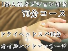 ゆるりと 錦糸町ANNEX店/[ドライヘッドスパ/マッサージ]