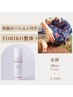 【再来☆お身体のみ】炭酸ローション付！TORIKO整体60分