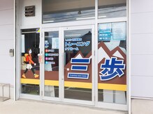 サンポ(SANPO)/接骨院側からお声掛けください。