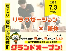 ラクラクラボ 明野店(RAKURAKU LAB)