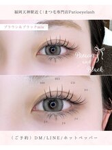 パティオアイラッシュ(Patio eyelash)/上下マツエク