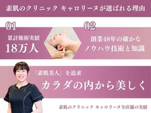 キャロリーヌ新宿店の雰囲気（ キャロリーヌが選ばれる理由とは？[毛穴/脱毛/メンズ/新宿]）