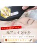 【2/2～2/8限定クーポン！】光フェイシャル＋毛穴洗浄プレゼント！