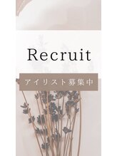 リュクゼール(Luxelle)&nbsp;アイリスト 募集中