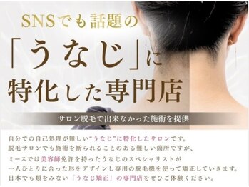 ミース 広島中央店/うなじ矯正とは？？