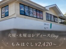 ほぐしや本舗 大和撫子 折立店