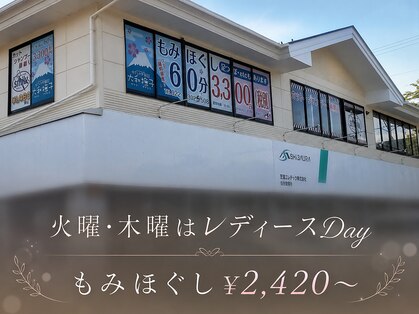 ほぐしや本舗 大和撫子 折立店の写真