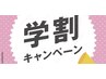 【学割U24】炭酸ヘッドスパ10分＋お疲れの箇所20分もみほぐし￥3500