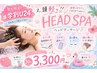 【学割U24】ヘッドスパ♪ 30分特別価格3.300