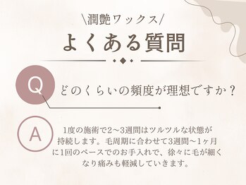 セレーノ 白金台(seReno)/【産毛黒ずみケア】潤艶ワックス