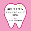 エクシアホワイトニング春日井勝川店のお店ロゴ