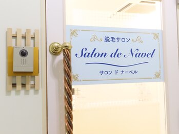 サロンドナーベル(Salon de navel)/サロン入口
