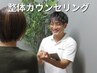 【整体が初めての方まずはご相談ください◎】無料カウンセリング30分 ¥0！