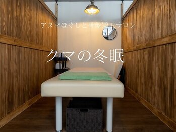 クマの冬眠 高知店の写真/【木の香りが心地よい完全個室空間】ゆったりとした時間が流れる中で極上のヘッドスパ♪