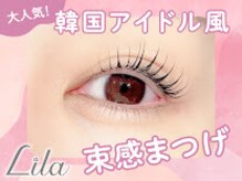 リラ 三宮店(Lila)/韓国アイドル風まつげパーマ