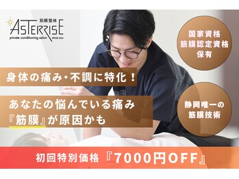 アスタライズ(ASTERRISE)