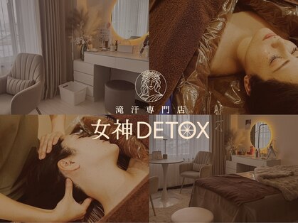 女神デトックス 長野店の写真