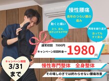 えだ鍼灸整骨院 整体院