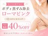 【ボディー黒ずみ除去ローマピンク】カウンセリング!当日施術40%off