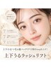 上下のまつ毛を超パッチリ*◎贅沢3step仕上げ!上下うるラッシュリフト