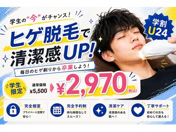 ビダンドウ(BIDANDO)の写真/学生の今こそ、ヒゲ脱毛デビュー！清潔感UPへ