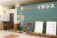 イヤシス フェアモールエルパ店