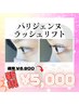 ご新規様限定★鹿児島導入No. 1【パリジェンヌラッシュリフト】5000円☆