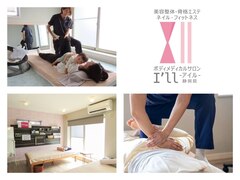 女性整体　アイル静岡院