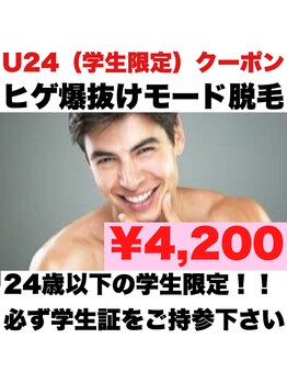 ハニーアイズ(Honey Eyes)/【学割U24】ヒゲ爆抜け脱毛