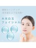 【瞬時トーンアップ韓国肌】水光白玉フェイシャル90分　¥25,300→¥22,000
