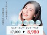 【夏の紫外線ケア☆締切間近!お試しコルギ＋ジェリーマスク１回¥17,000→