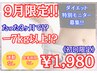 【運動・食事制限なし】5名限定！残り4名◎カウンセリング＋痩身整体★1980