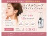 【即効小顔】韓国脂肪分解フェイシャル/通常15,000円→13,000円