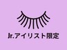 【Jrアイリスト限定】パリジェンヌ/メーテル/ラッシュリフト《まつげパーマ》