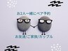 ネット予約不可【TEL予約限定★2名ペア予約】リンパマッサージ70分×2名様