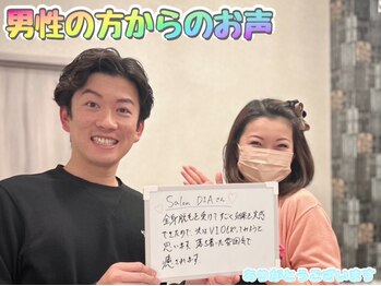 ダイア(DIA)/☆男性のお客さまからの口コミ☆