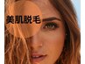 【美肌脱毛】全顔◇エステ感覚でも通える！お肌を綺麗に、、、4900円