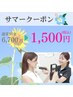 【夏季限定！残り44/50名様】セルフホワイトニング40分 ¥6700→¥1500