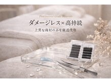 【こだわりの商材】ダメージレス＆持続力UP！上質な商材のみを使用