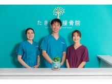 たき鍼灸接骨院